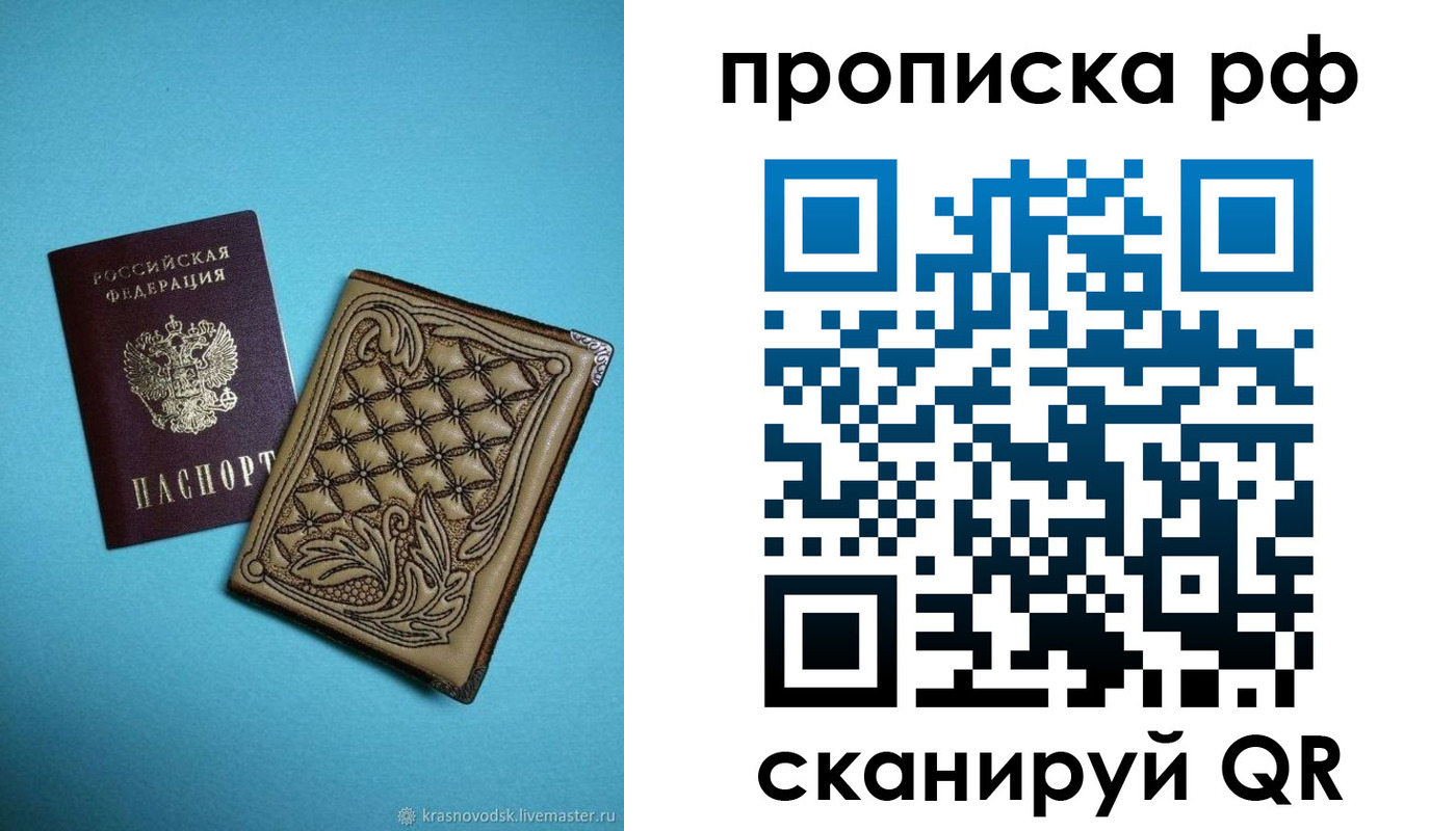временная регистрация для школы в Красноперекопске