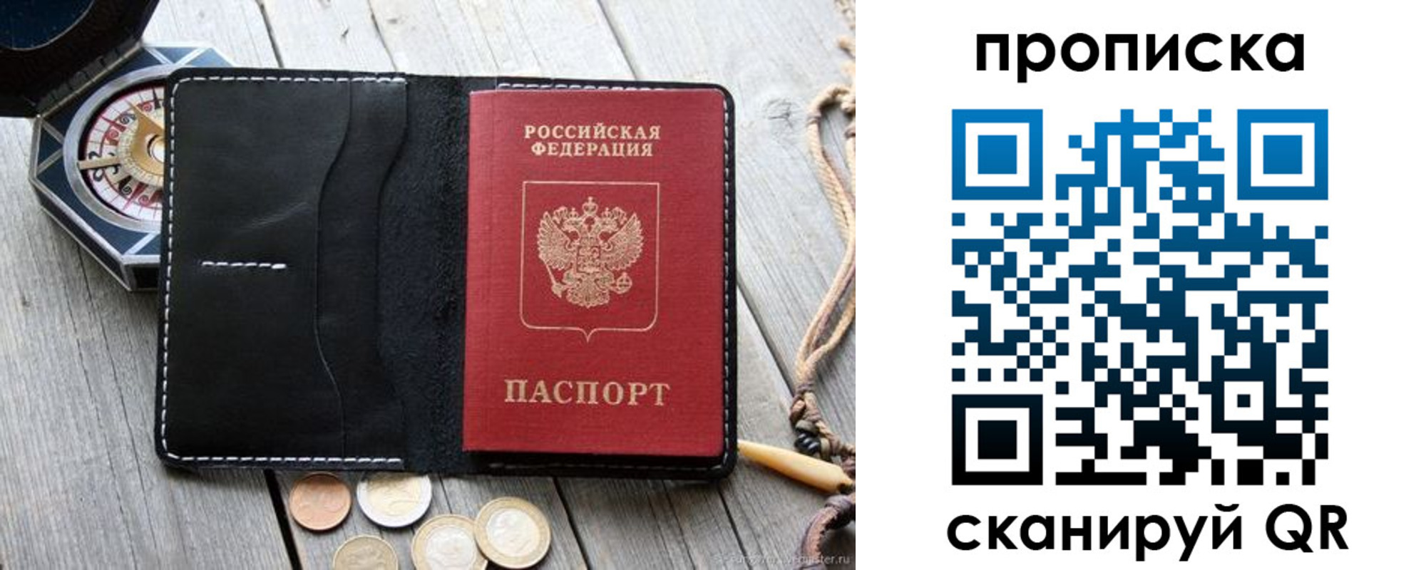 прописка для школы в Красноперекопске