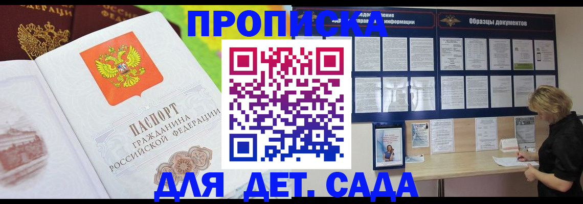 временная прописка в Красноперекопске