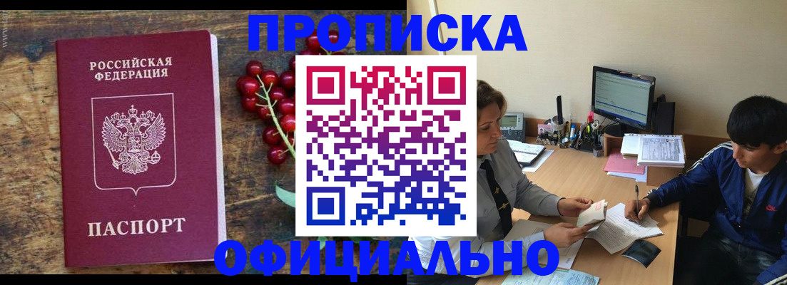 прописка для работы в Красноперекопске