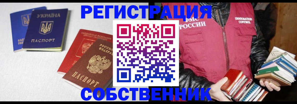 прописка законно в Красноперекопске